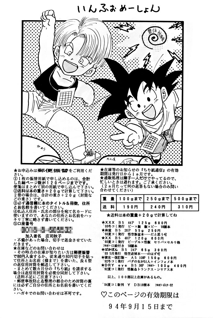 [ふすま御殿＆ちり紙小屋] XX | ダブルエックス (ドラゴンボール)