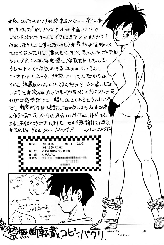 [ふすま御殿＆ちり紙小屋] XX | ダブルエックス (ドラゴンボール)