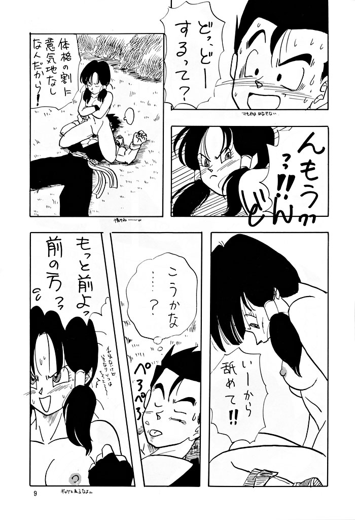 [ふすま御殿＆ちり紙小屋] XX | ダブルエックス (ドラゴンボール)