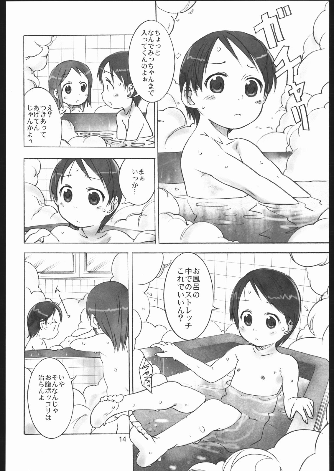 (C68) [秒殺狸団 (佐伯達也)] リラックましまろ (苺ましまろ)