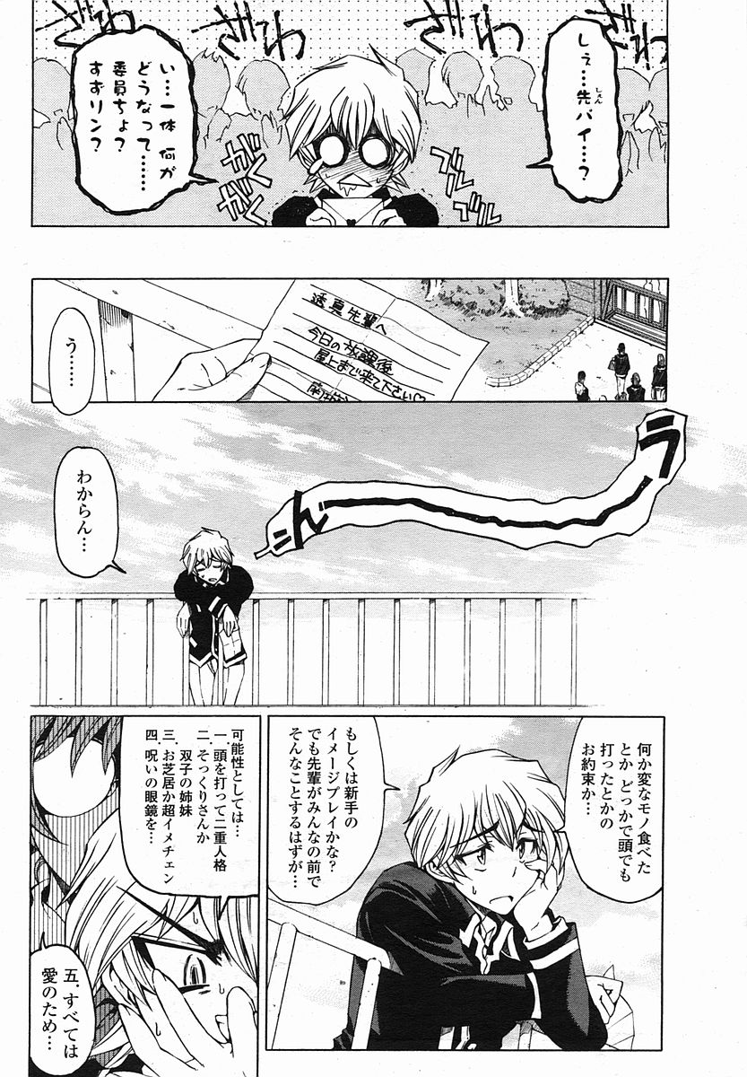 (成年コミック・雑誌)[瀬奈陽太郎] センパイ 全9話 (COMIC 桃姫 2005年05、06、07、08、09、10月号 COMIC 桃姫 2007年10、11月号)