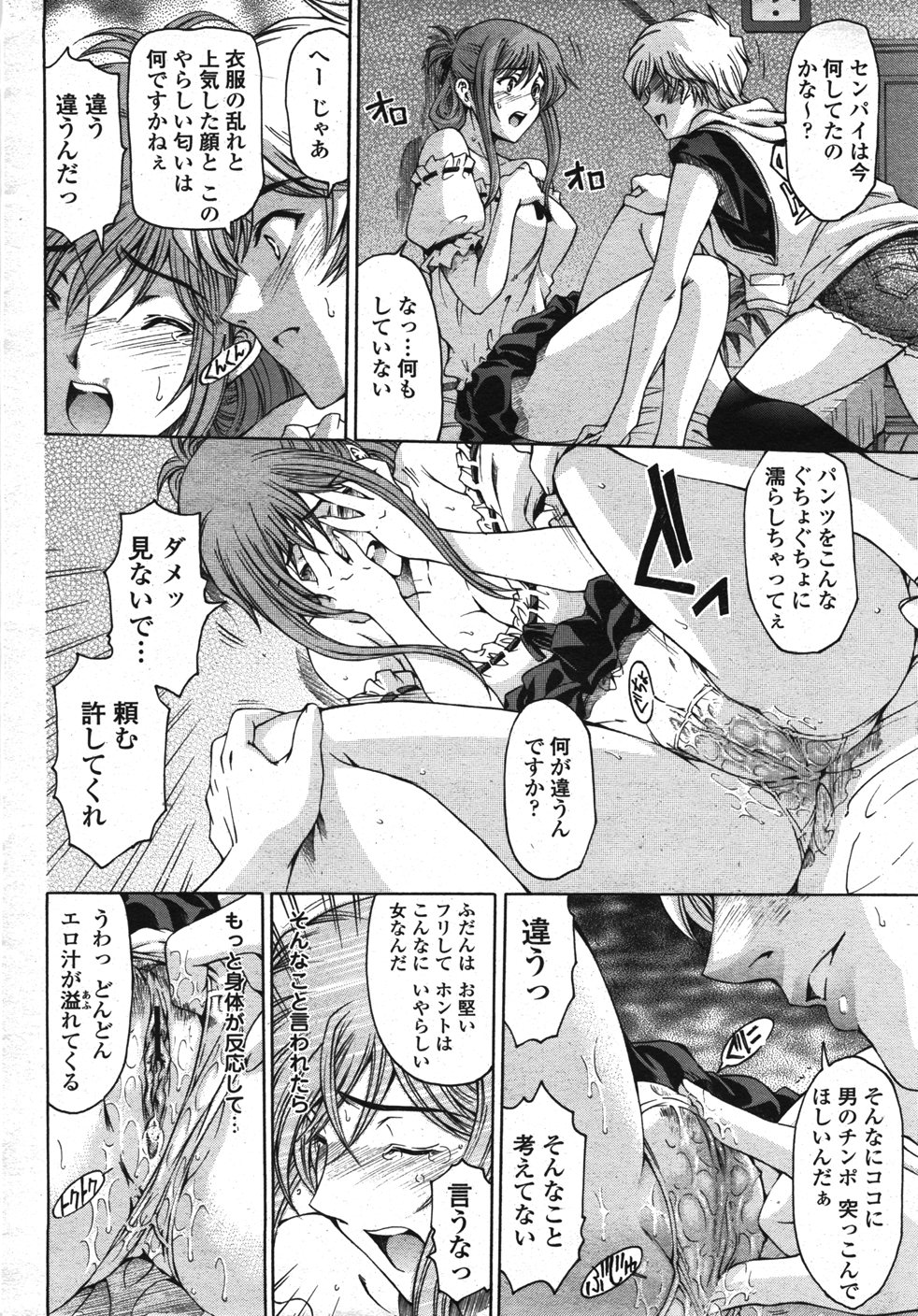 (成年コミック・雑誌)[瀬奈陽太郎] センパイ 全9話 (COMIC 桃姫 2005年05、06、07、08、09、10月号 COMIC 桃姫 2007年10、11月号)