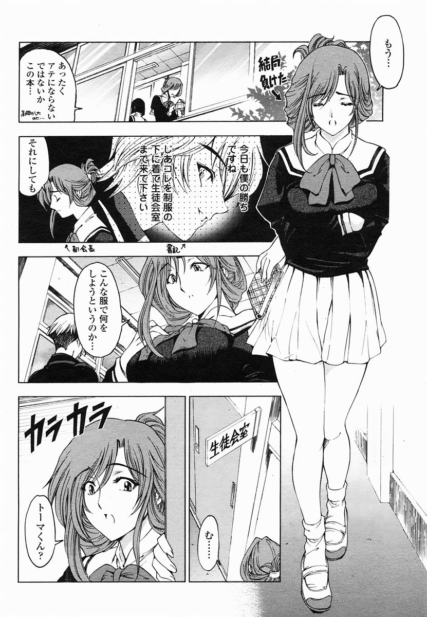 (成年コミック・雑誌)[瀬奈陽太郎] センパイ 全9話 (COMIC 桃姫 2005年05、06、07、08、09、10月号 COMIC 桃姫 2007年10、11月号)