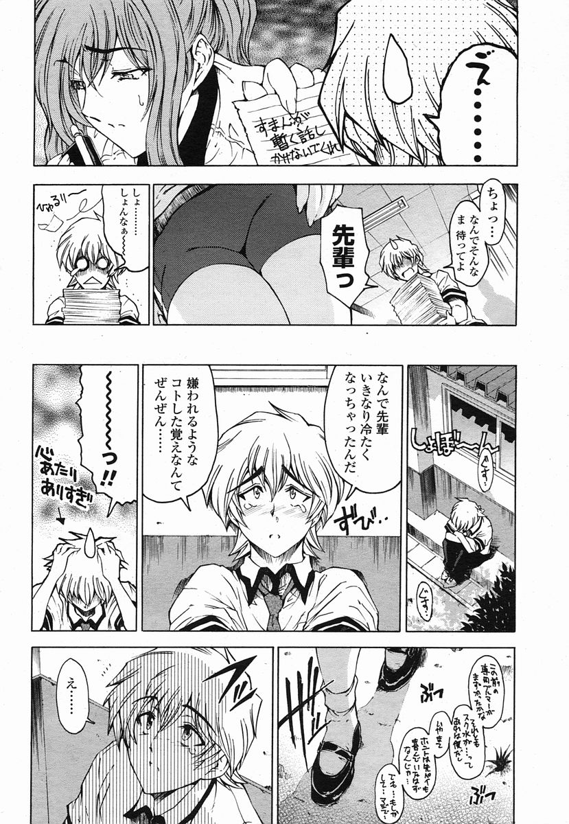 (成年コミック・雑誌)[瀬奈陽太郎] センパイ 全9話 (COMIC 桃姫 2005年05、06、07、08、09、10月号 COMIC 桃姫 2007年10、11月号)