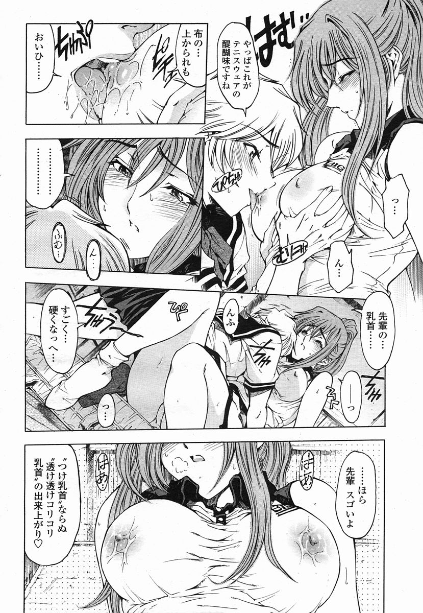 (成年コミック・雑誌)[瀬奈陽太郎] センパイ 全9話 (COMIC 桃姫 2005年05、06、07、08、09、10月号 COMIC 桃姫 2007年10、11月号)