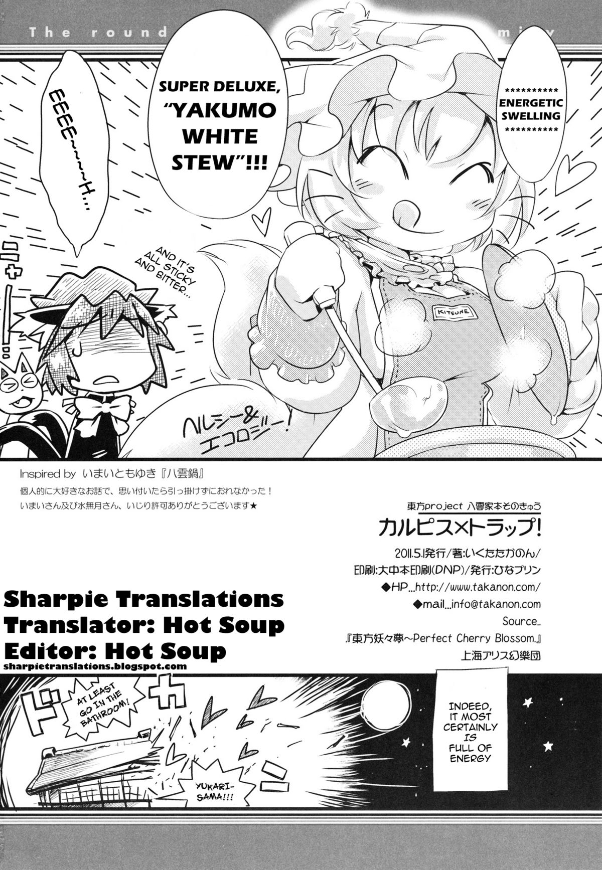 (COMIC1☆5) [ひなプリン (いくたたかのん)] カルピス×トラップ！ (東方Project) [英訳]