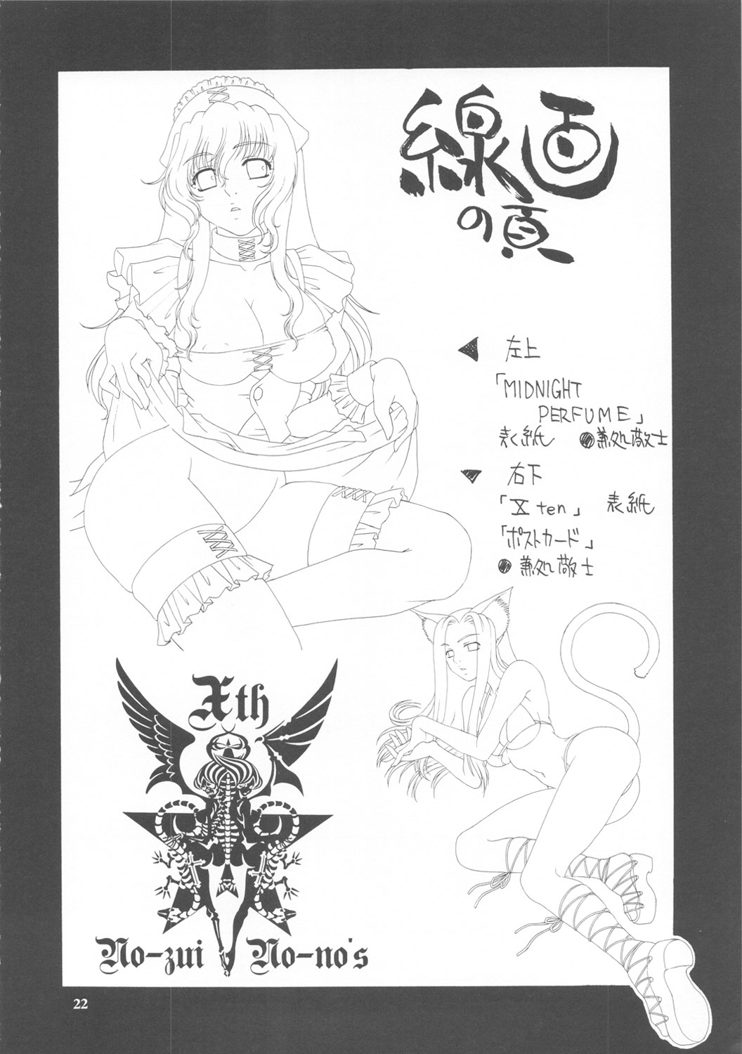 (C72) [脳髄魔術, NO-NO'S (瓦敬助, 兼処敬士)] FROZEN MARGARITA