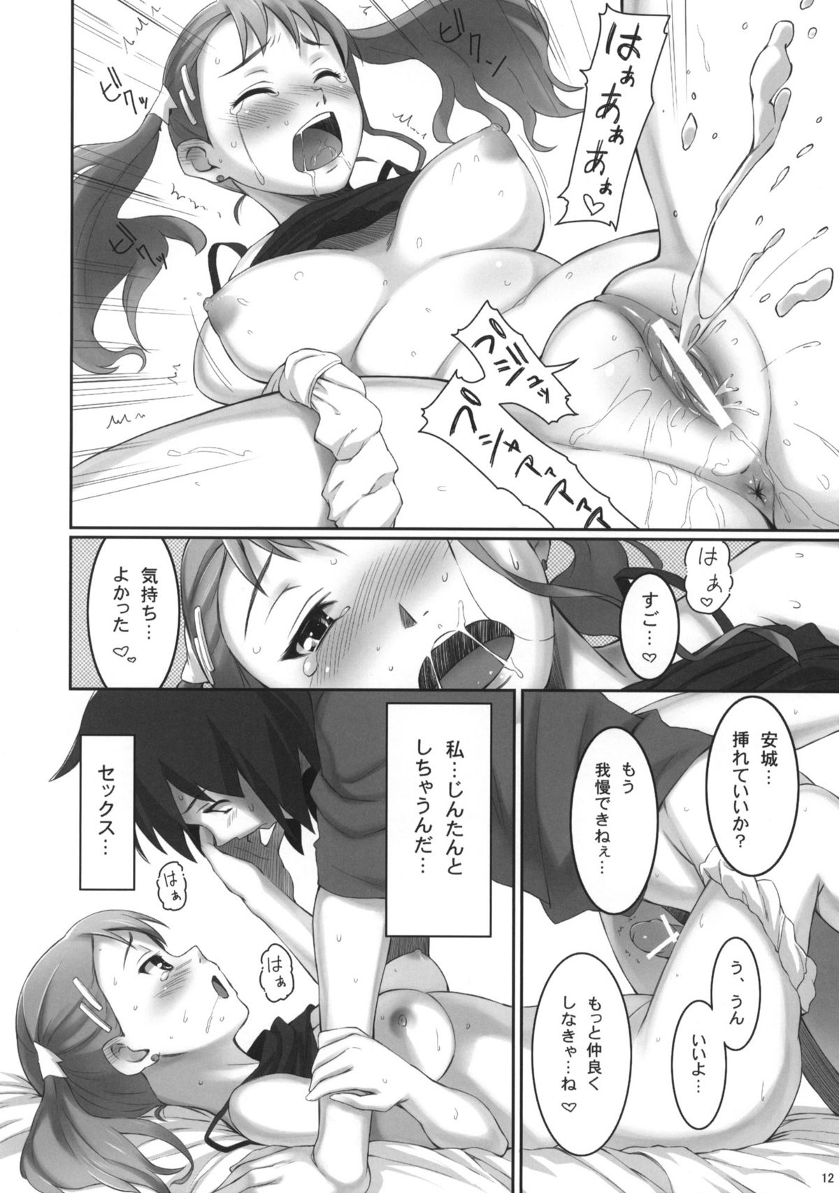 (サンクリ52) [P：P (おりょう)] Koi HANA (あの日見た花の名前を僕達はまだ知らない)