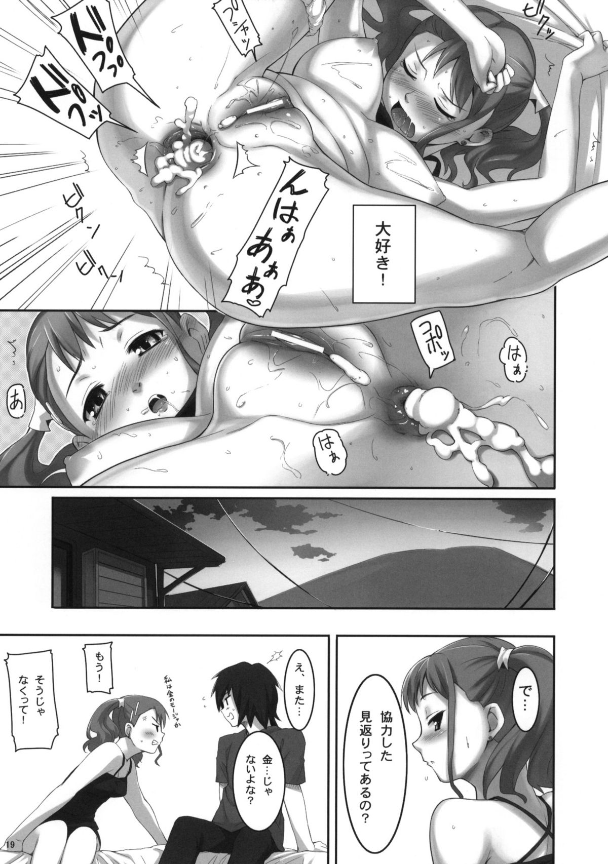 (サンクリ52) [P：P (おりょう)] Koi HANA (あの日見た花の名前を僕達はまだ知らない)