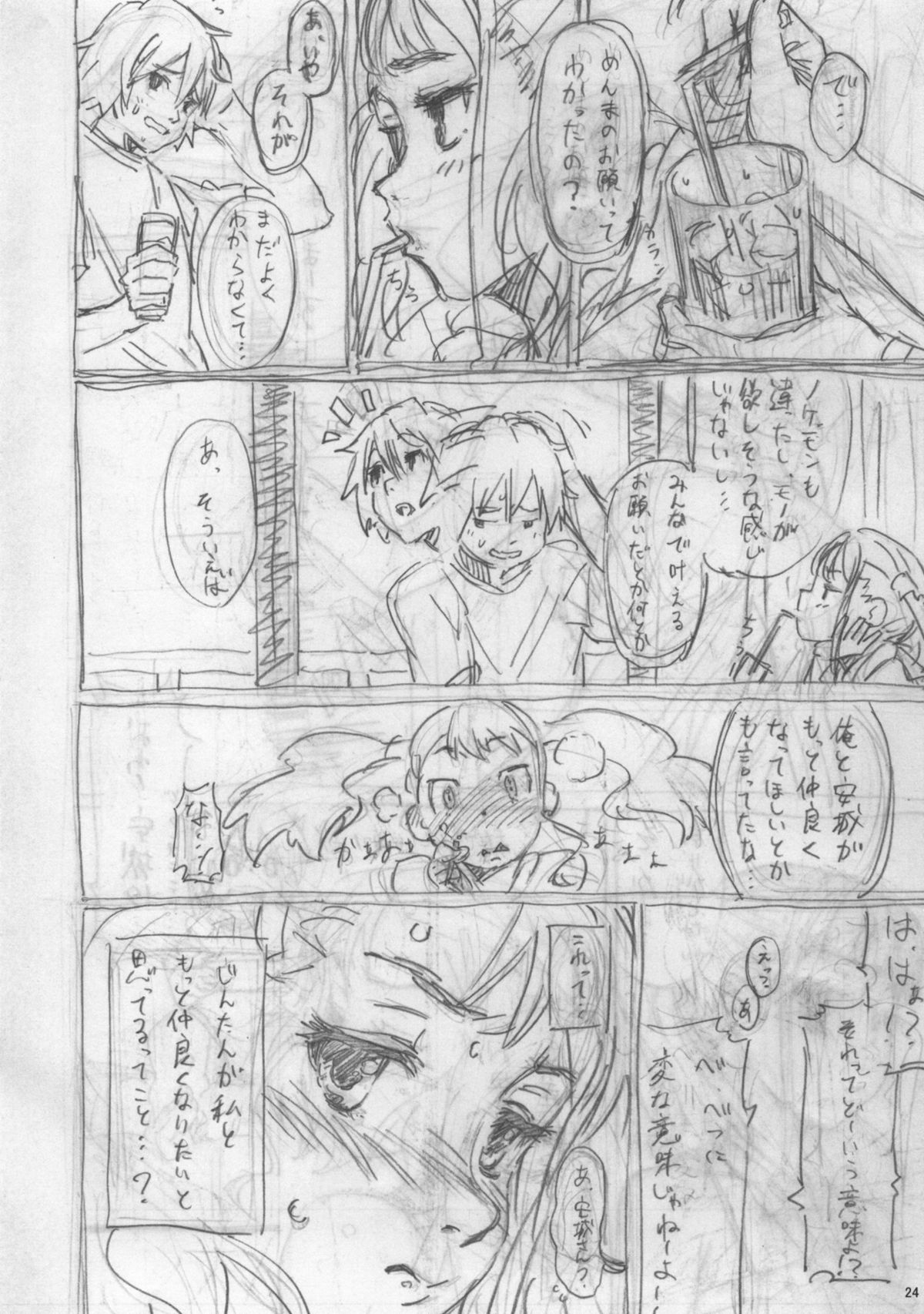 (サンクリ52) [P：P (おりょう)] Koi HANA (あの日見た花の名前を僕達はまだ知らない)