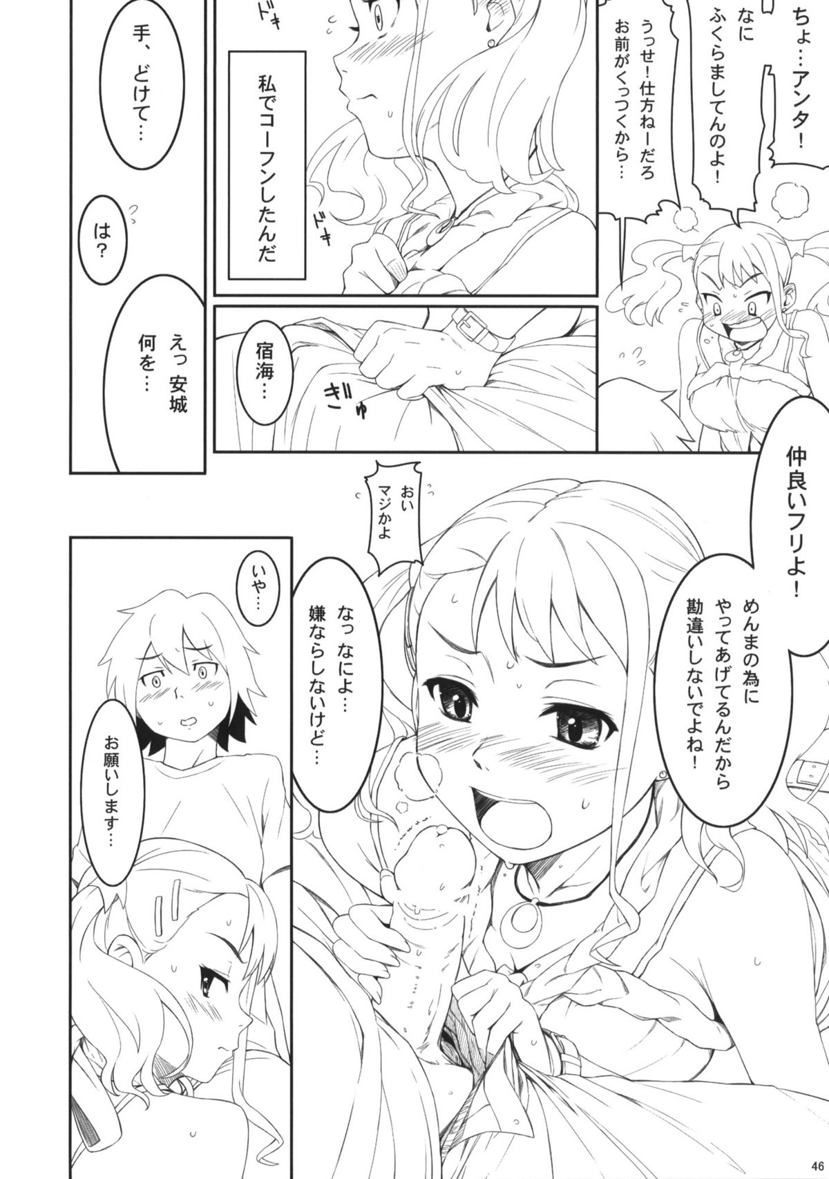 (サンクリ52) [P：P (おりょう)] Koi HANA (あの日見た花の名前を僕達はまだ知らない)