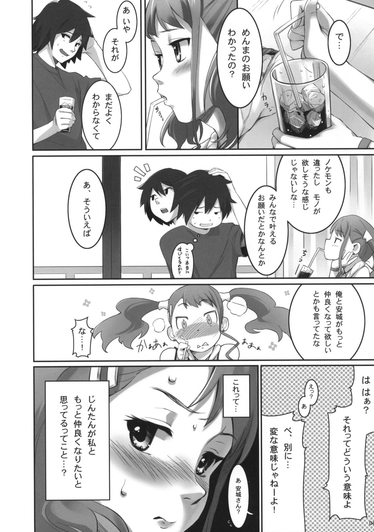 (サンクリ52) [P：P (おりょう)] Koi HANA (あの日見た花の名前を僕達はまだ知らない)