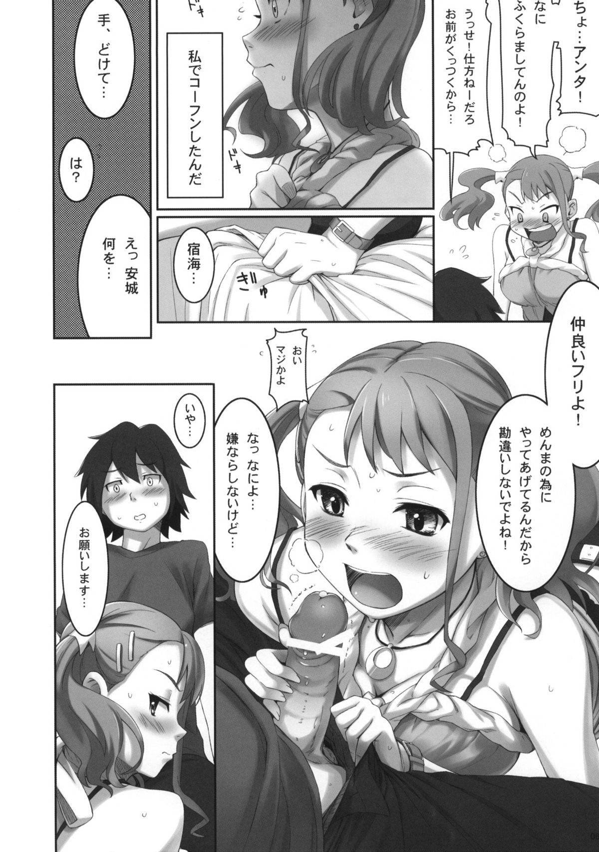 (サンクリ52) [P：P (おりょう)] Koi HANA (あの日見た花の名前を僕達はまだ知らない)