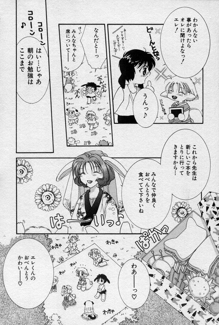[水野透子] エレとタカラ