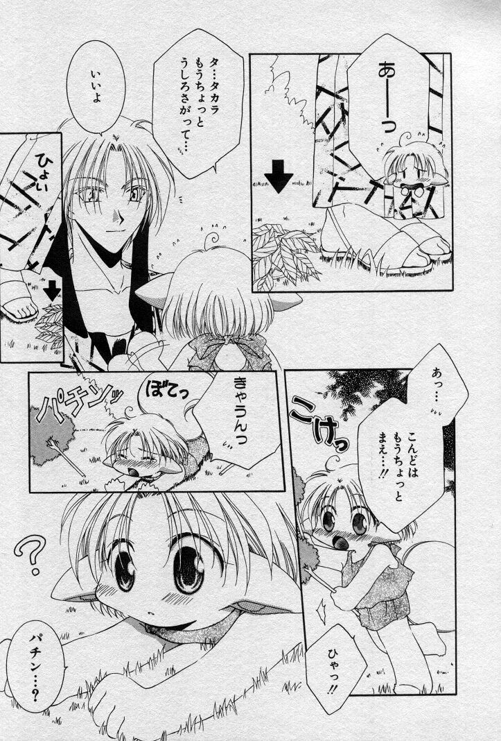 [水野透子] エレとタカラ
