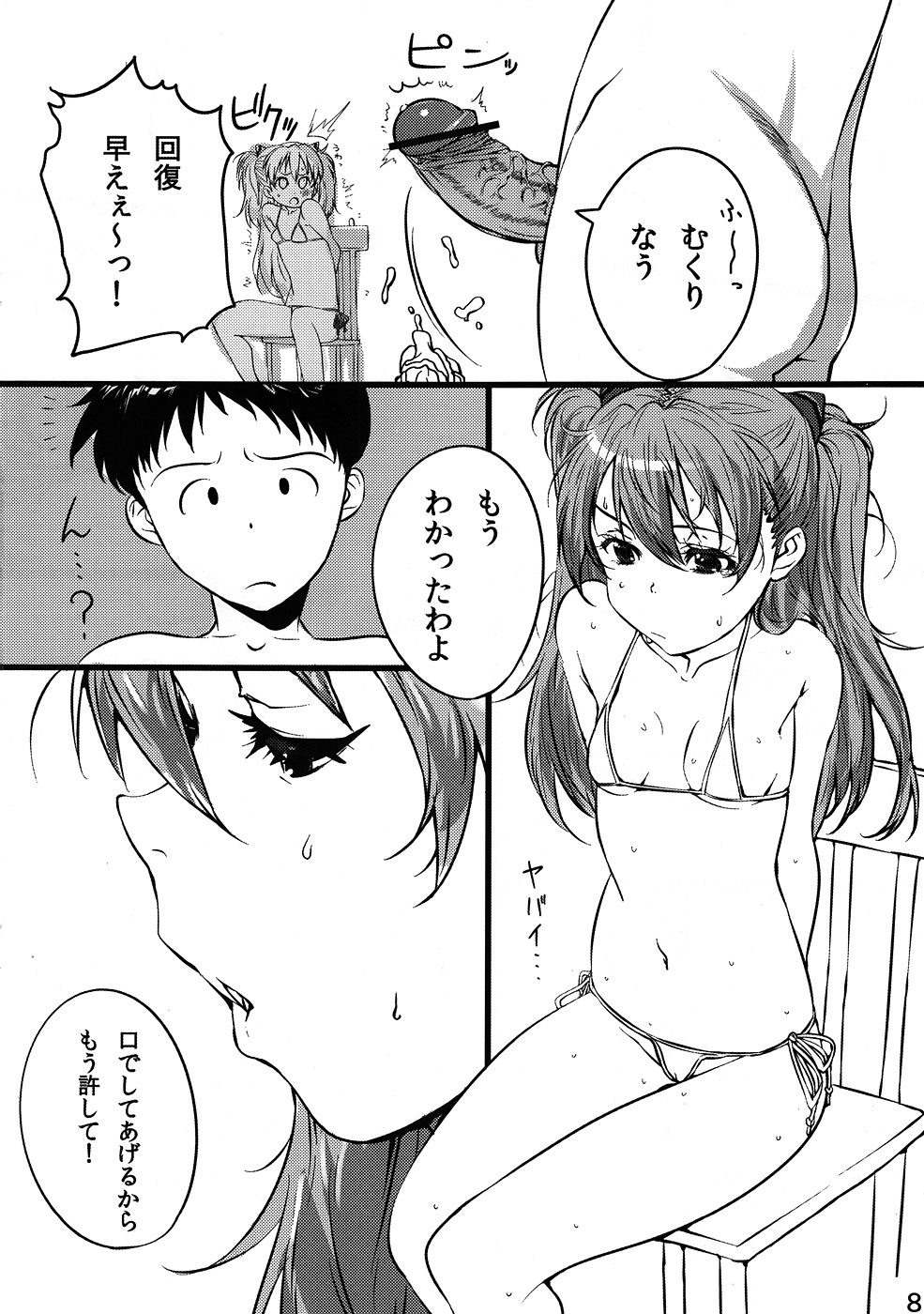 (サンクリ50) [あるみ家 (馬場あるみ)] アスカのセンターに挿れてスイッチ (新世紀エヴァンゲリオン)