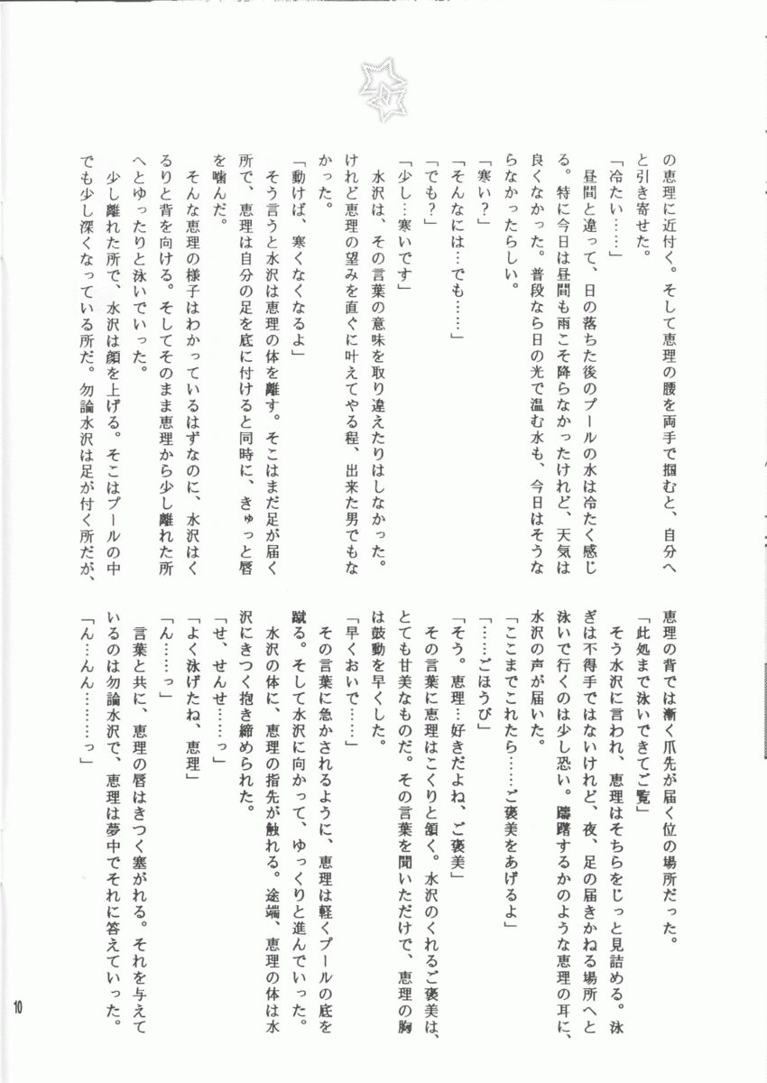 (C64) [突撃ウルフ (羽柴舞子, 結城みつる)] スク水萌