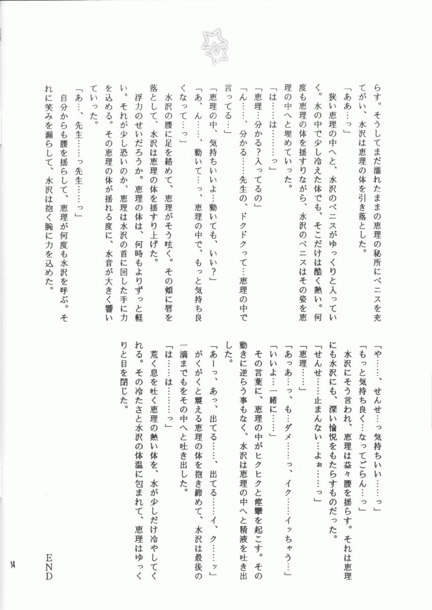 (C64) [突撃ウルフ (羽柴舞子, 結城みつる)] スク水萌