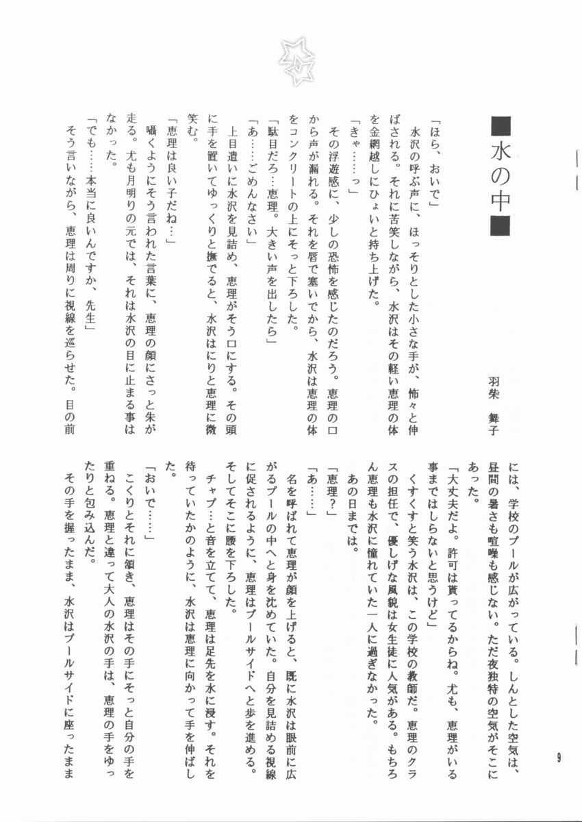 (C64) [突撃ウルフ (羽柴舞子, 結城みつる)] スク水萌