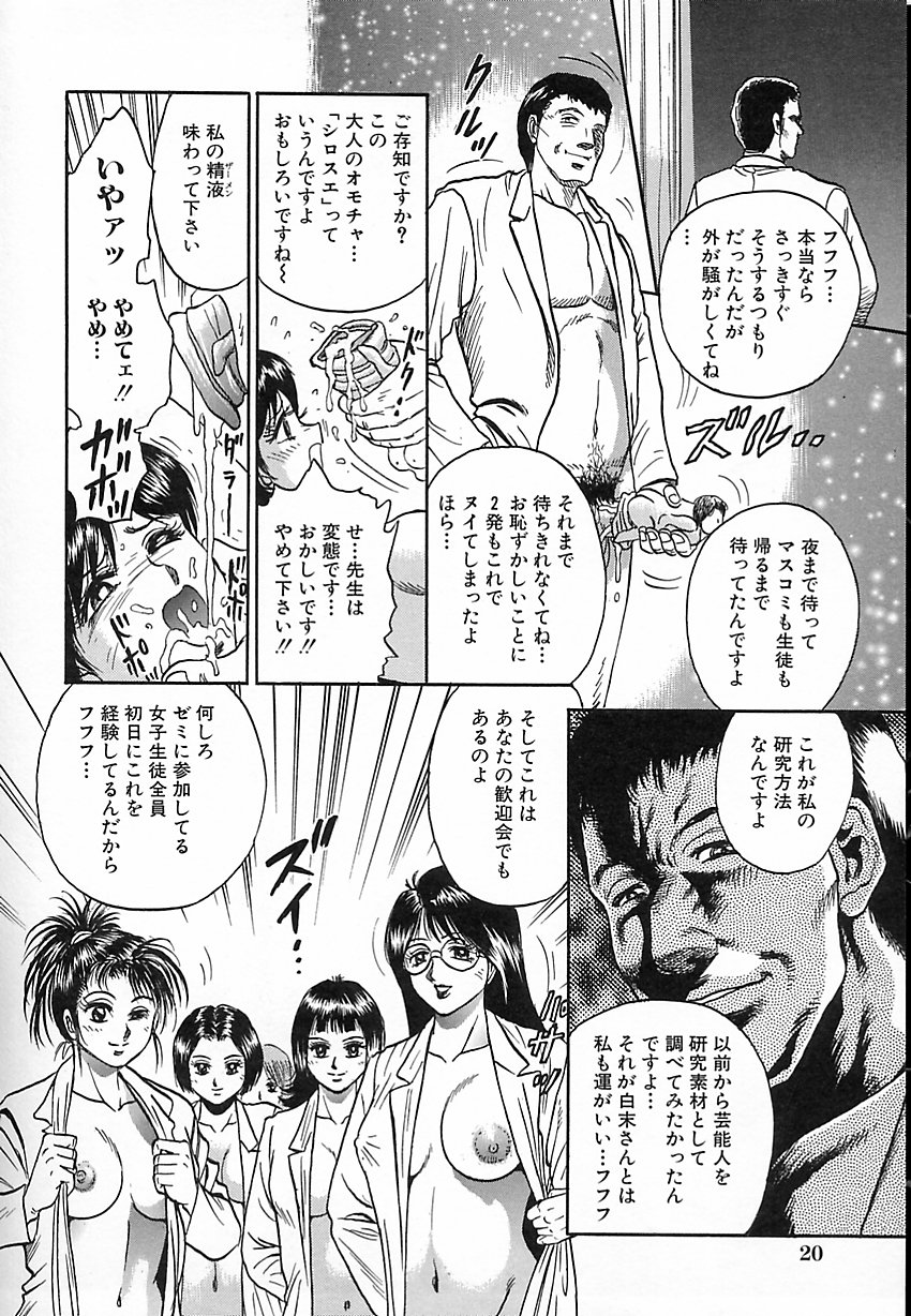 [近石まさし] 処女嬲り