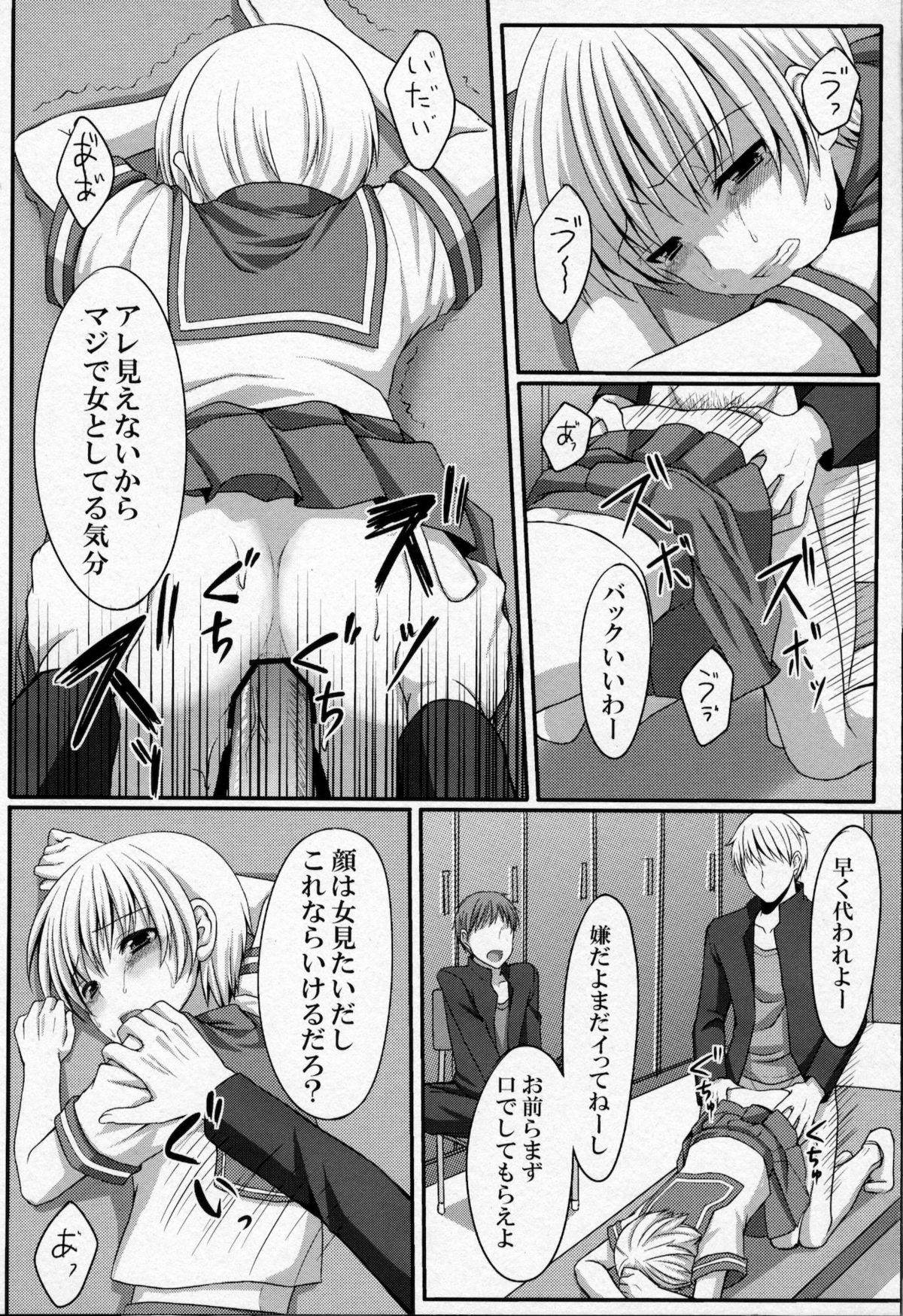 [とっとととめきち (とめきち, あまみりょうこ)] 少年に女装させていじめてみた
