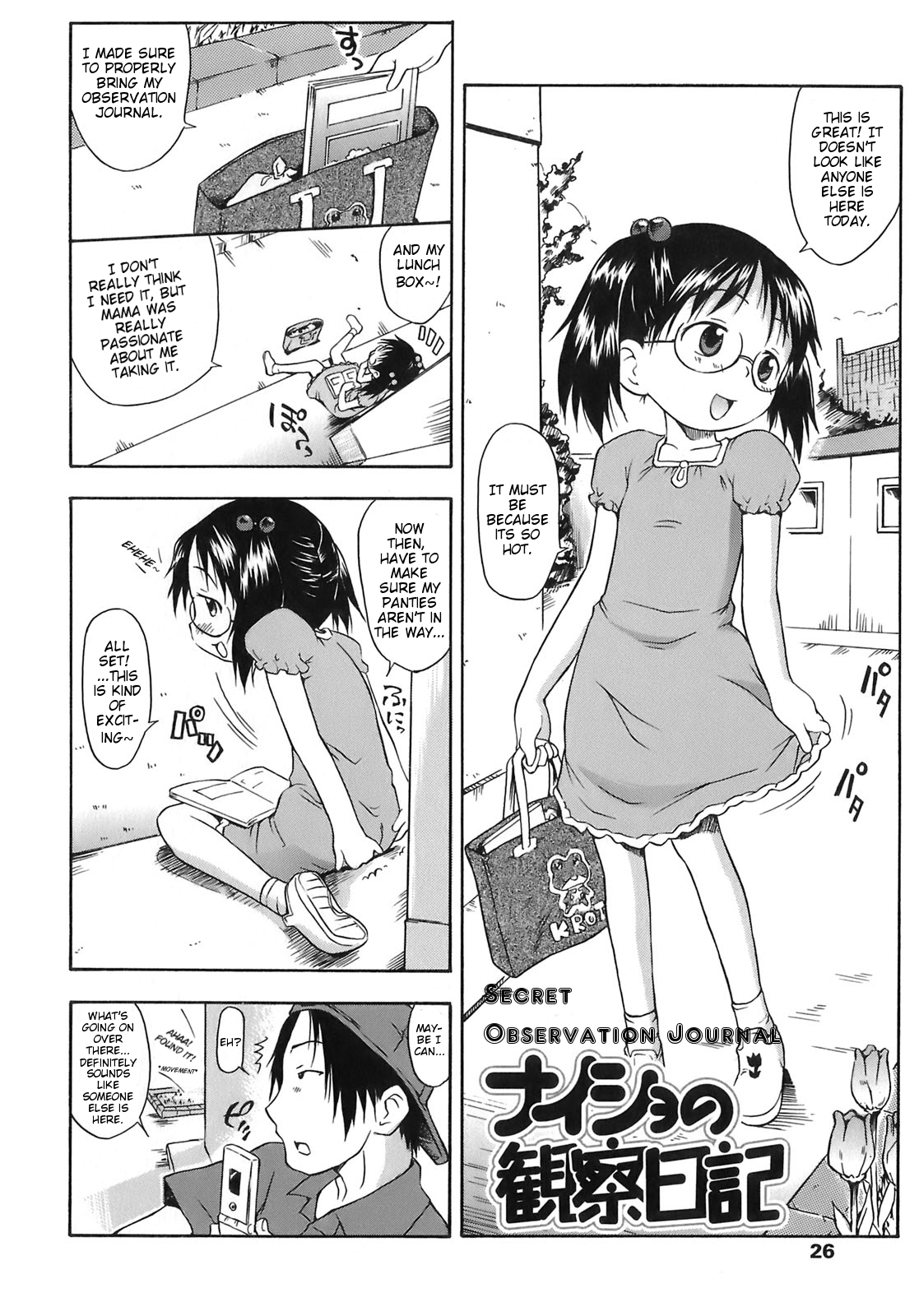 [いさわのーり] ナイショの観察日記 [英訳]