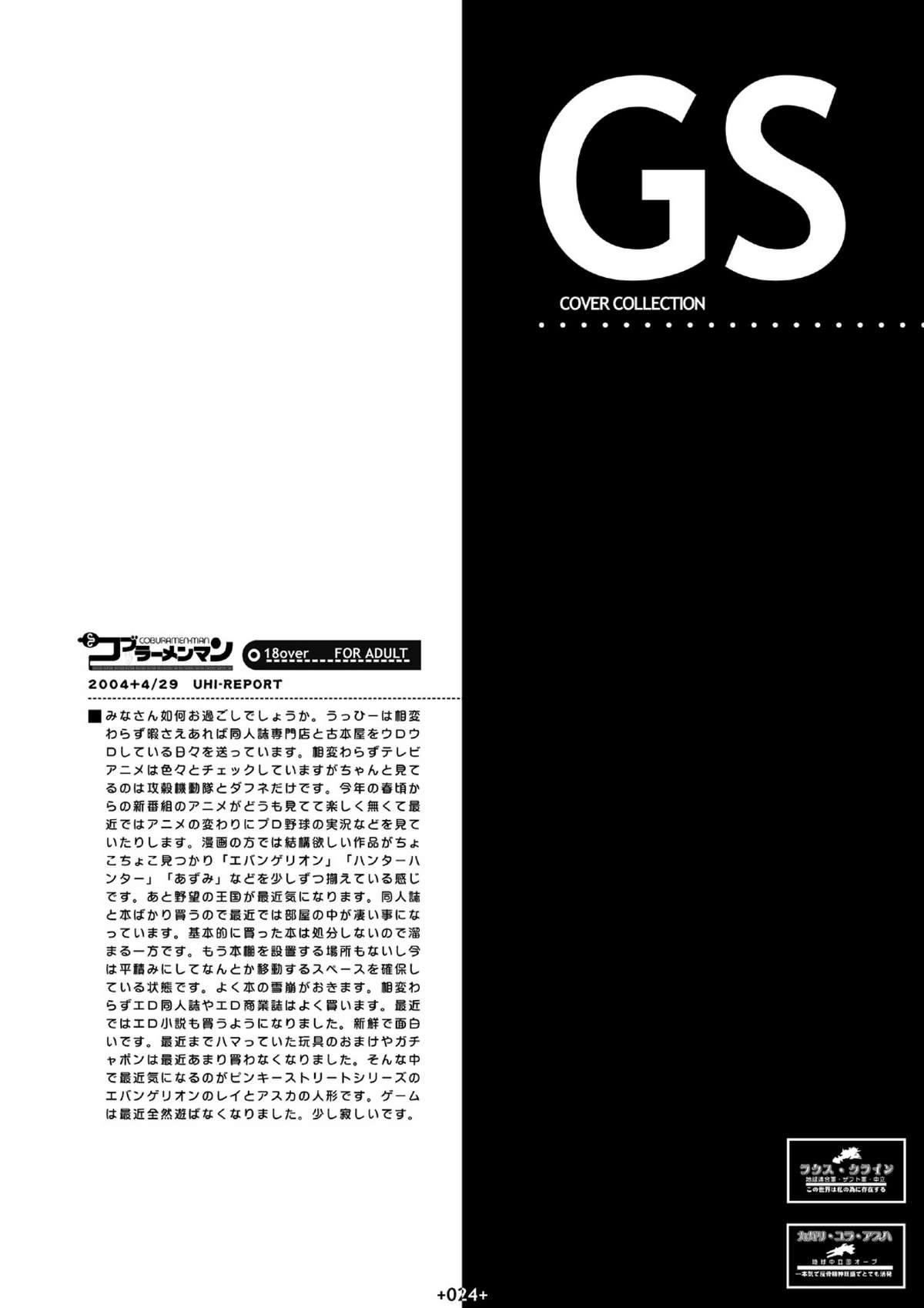 (CR35) [コブラーメンマン (うっひー)] GS3 (機動戦士ガンダムSEED)