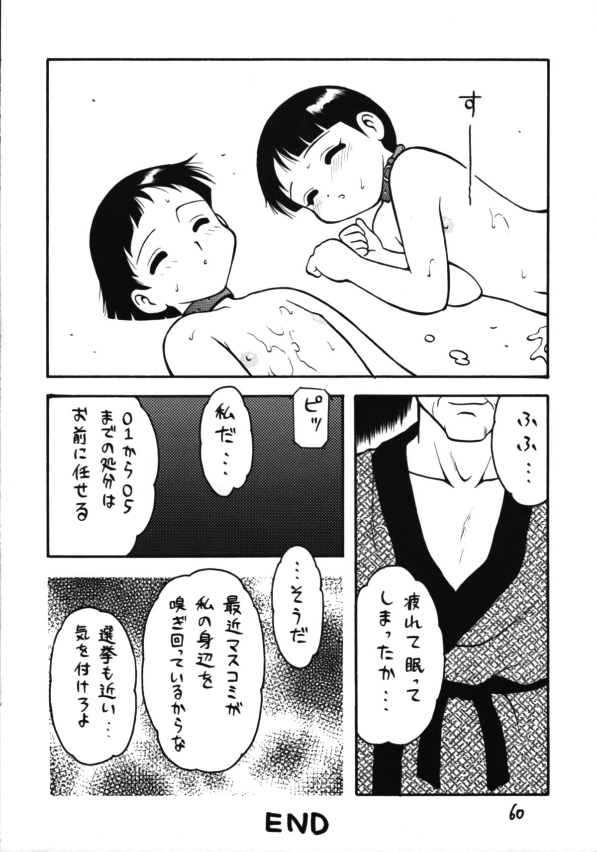 [ドリフタァズ (よろず)] 男の子本5
