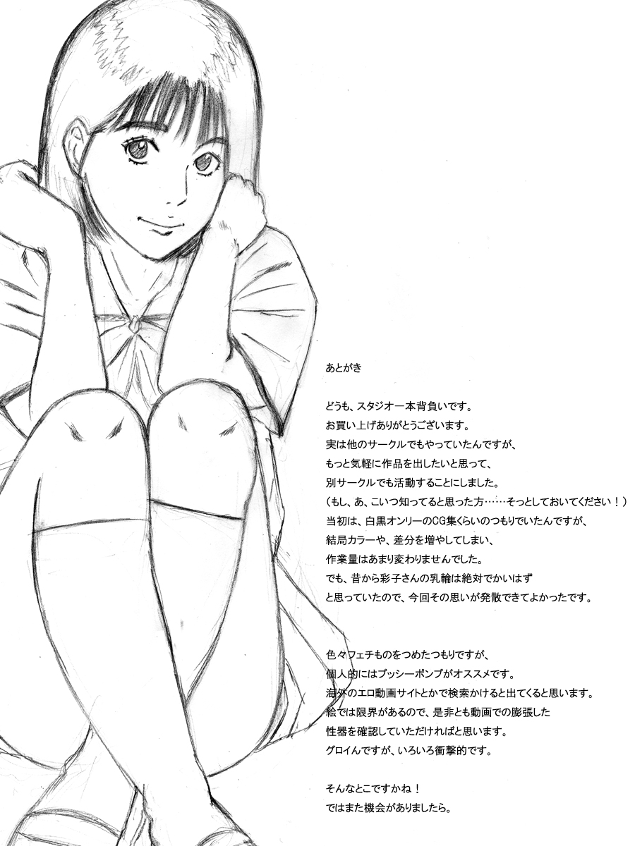 [スタジオ一本背負い] バスケ女子の痴態 (スラムダンク)