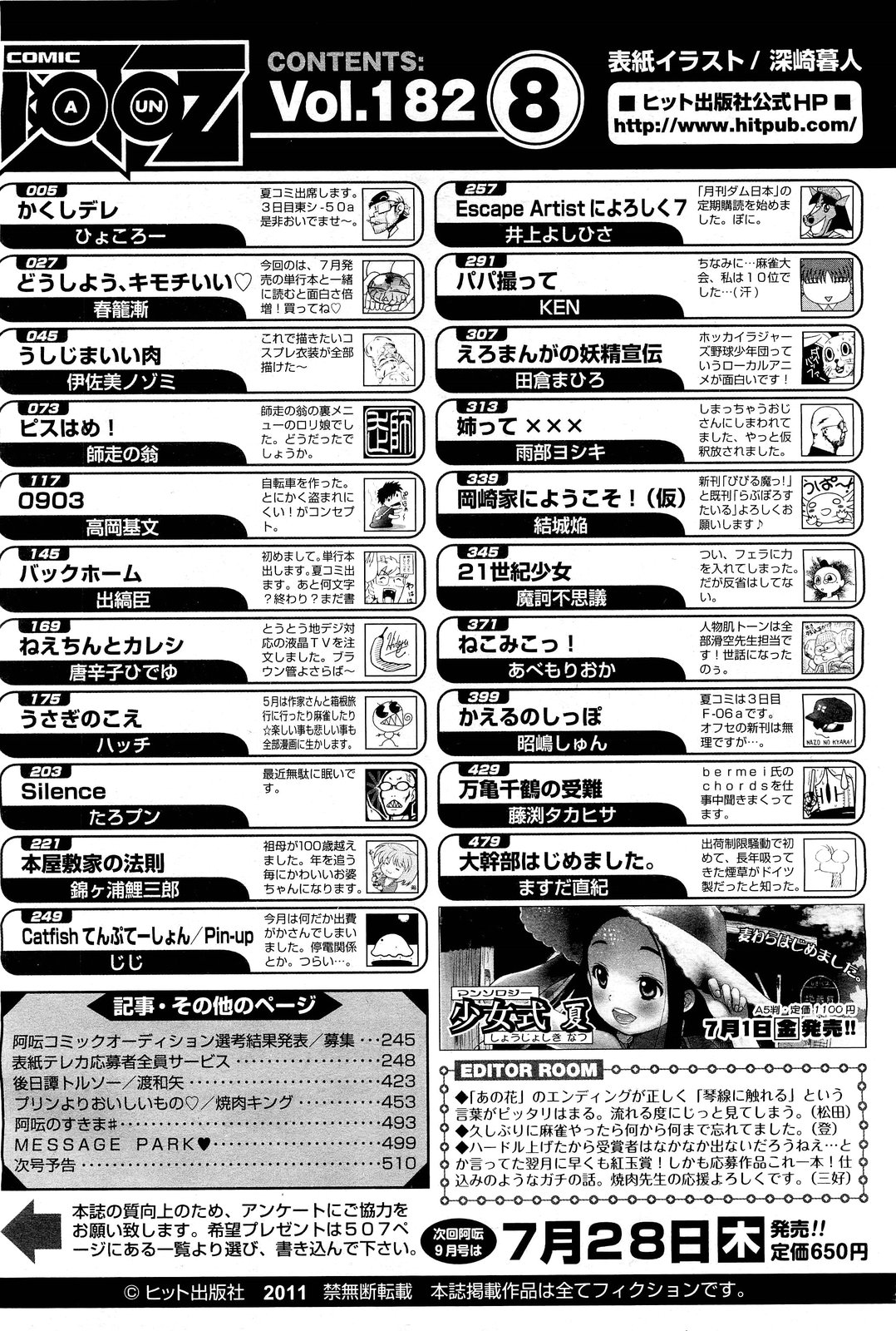 COMIC 阿吽 2011年8月号