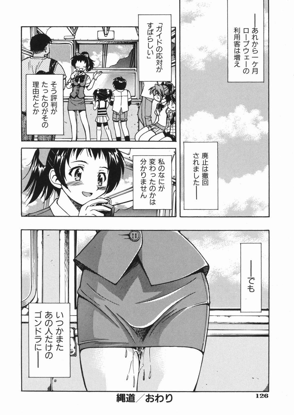 [井上よしひさ] 淳 ～すなお～