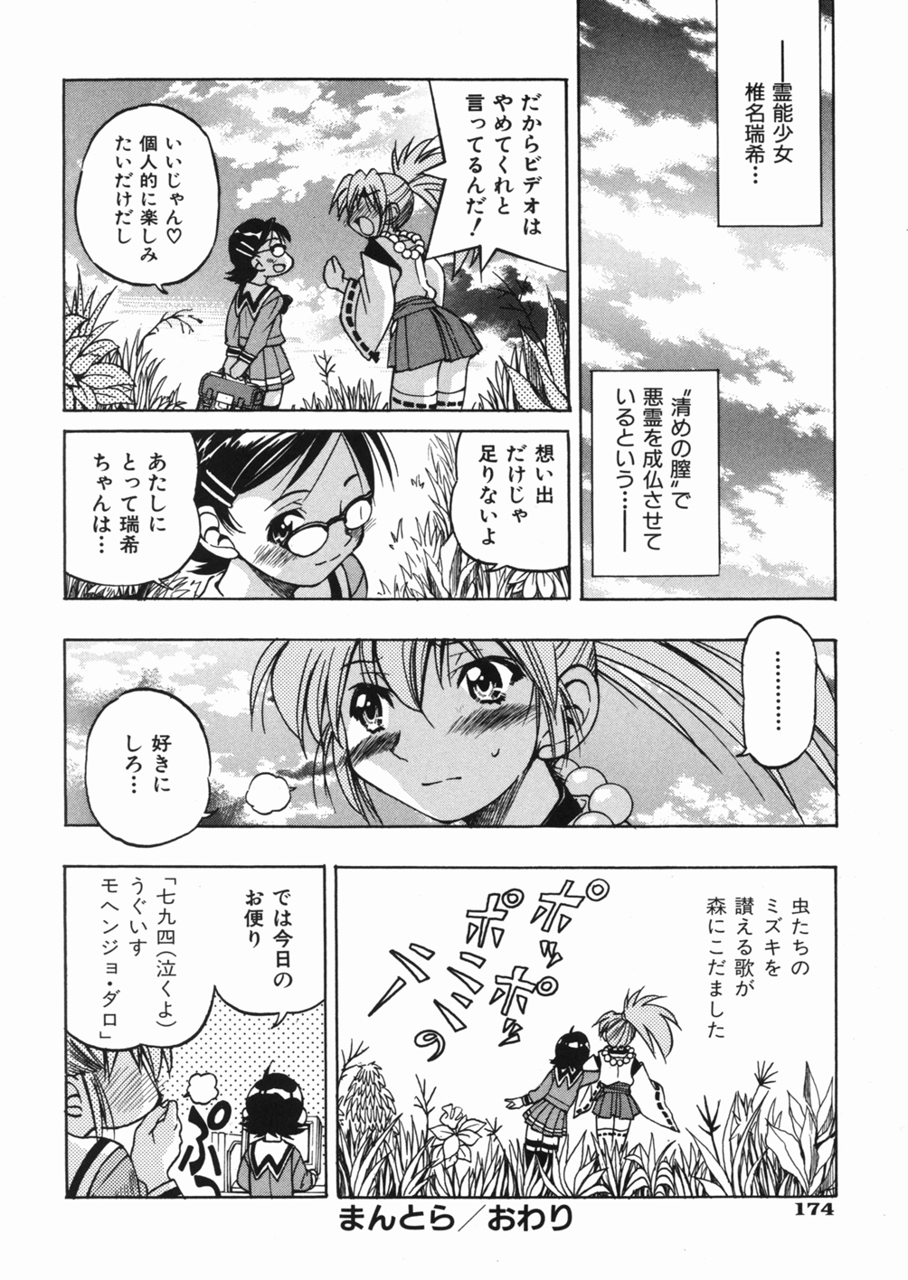[井上よしひさ] 淳 ～すなお～
