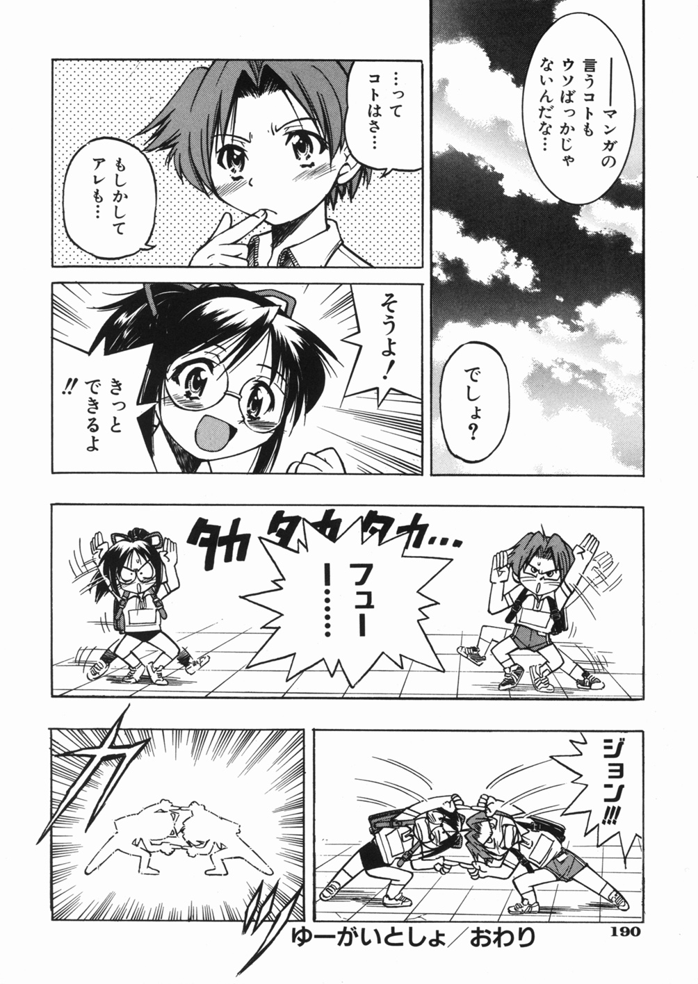 [井上よしひさ] 淳 ～すなお～