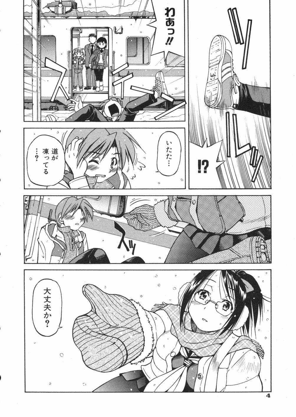 [井上よしひさ] 淳 ～すなお～
