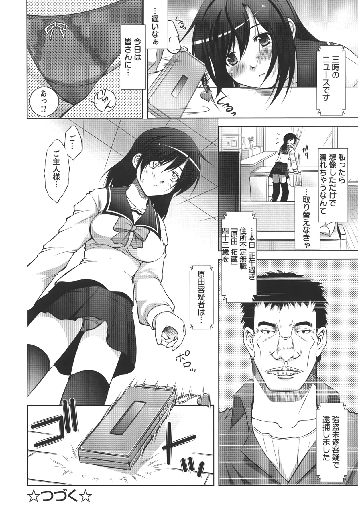 [たかねのはな] 新米社宅妻