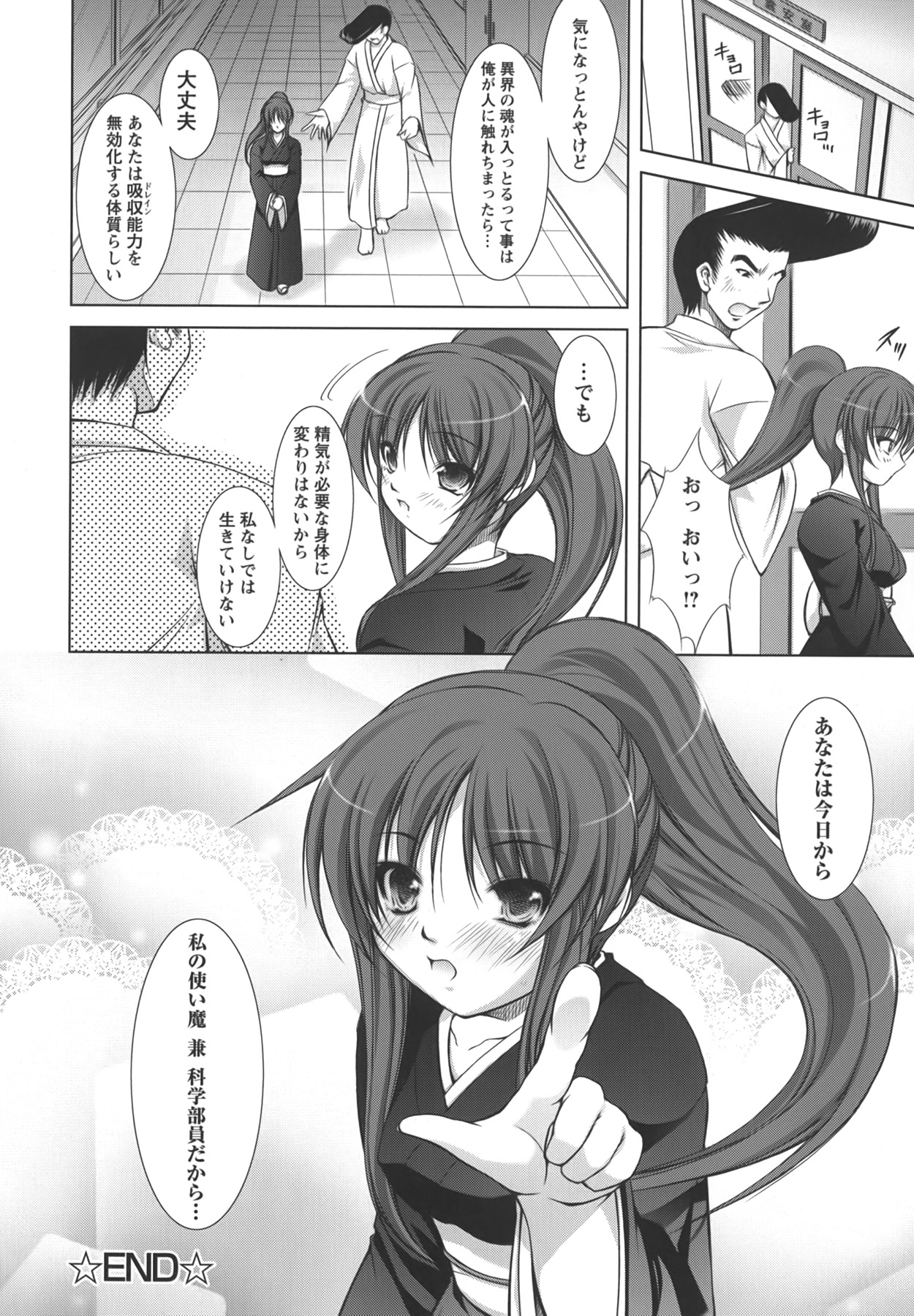 [たかねのはな] 新米社宅妻