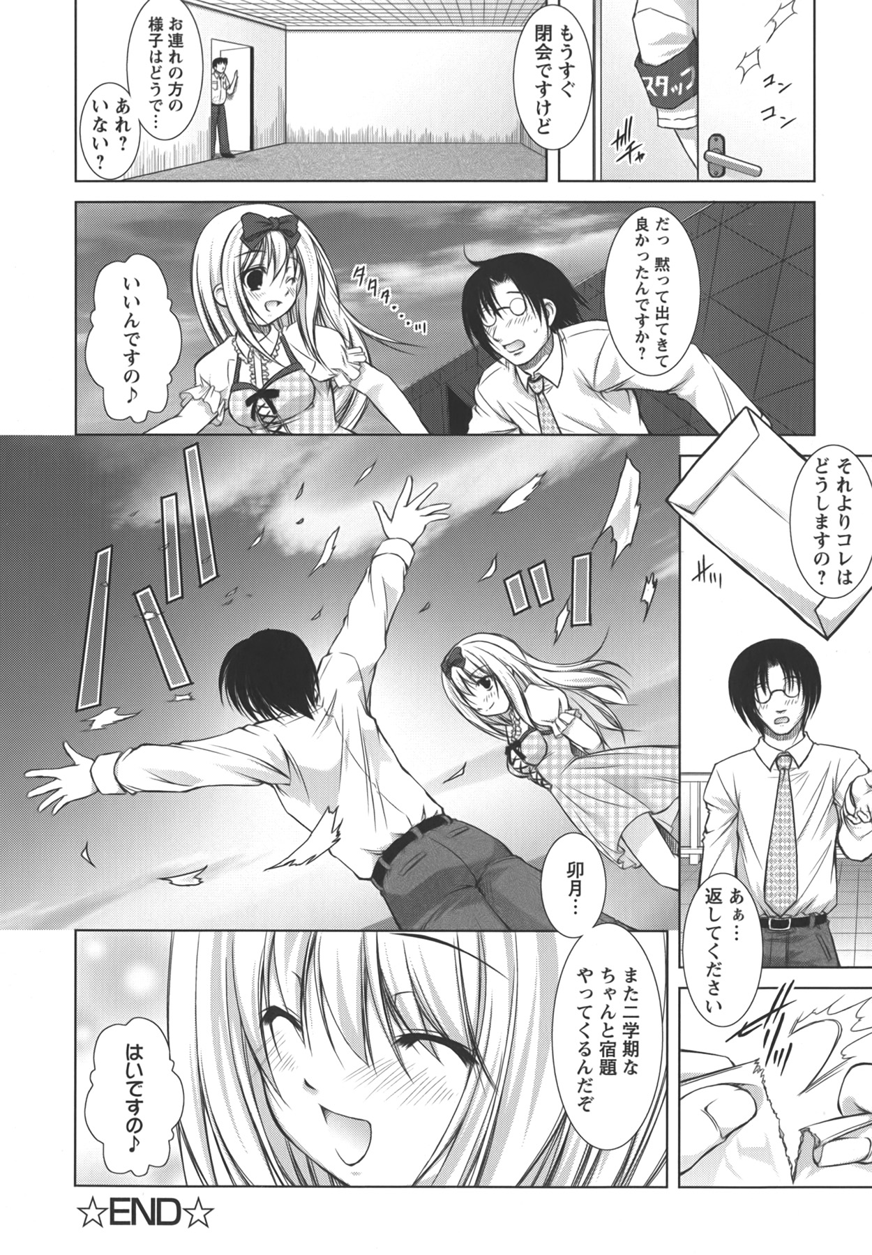 [たかねのはな] 新米社宅妻