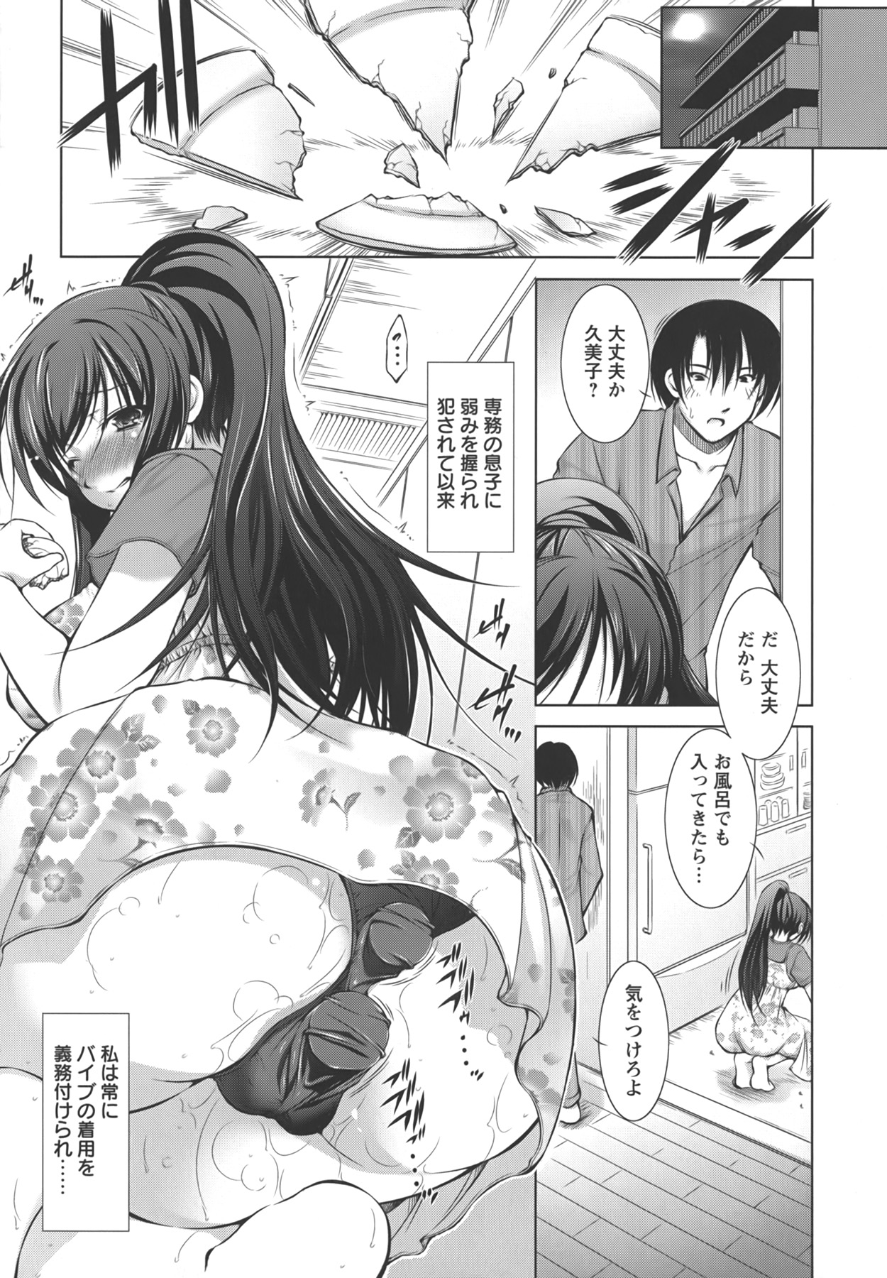 [たかねのはな] 新米社宅妻