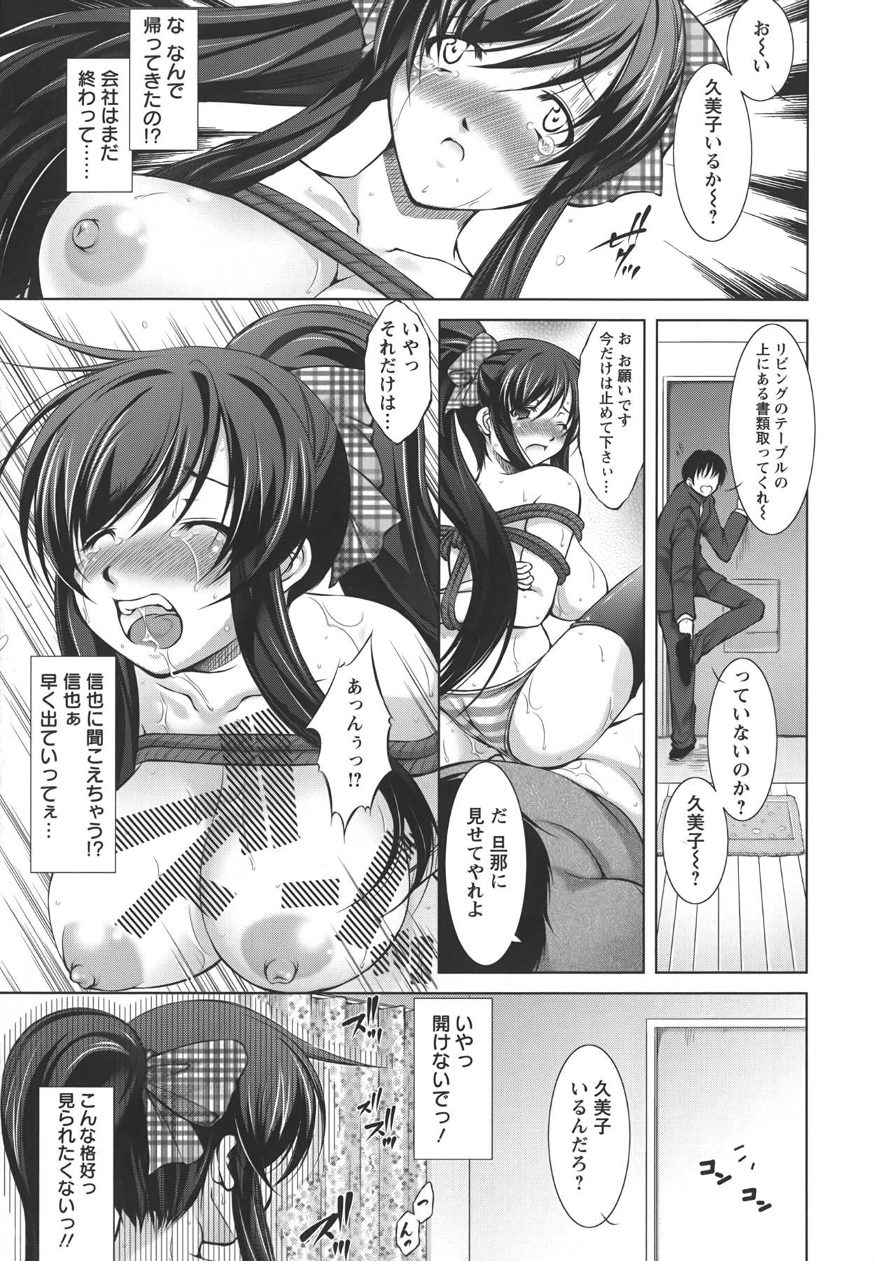 [たかねのはな] 新米社宅妻