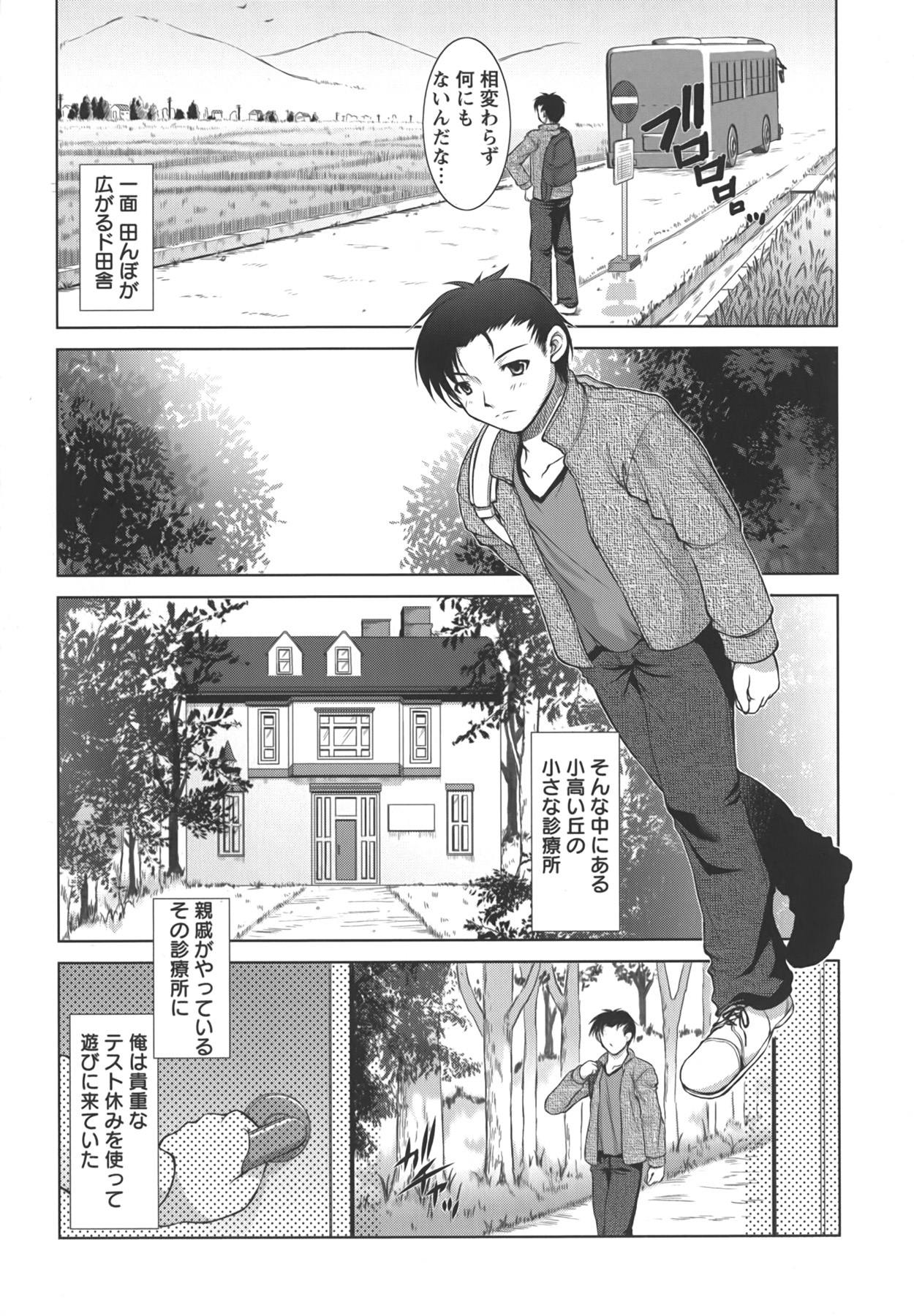 [たかねのはな] 新米社宅妻