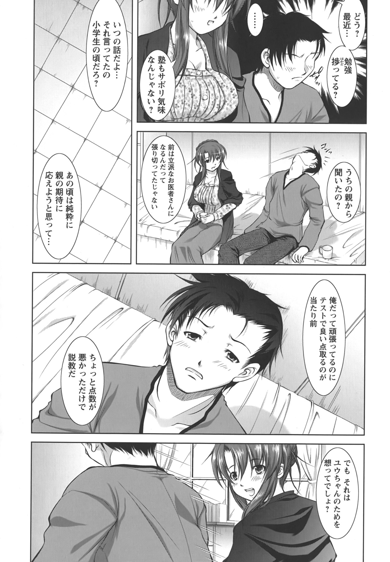 [たかねのはな] 新米社宅妻
