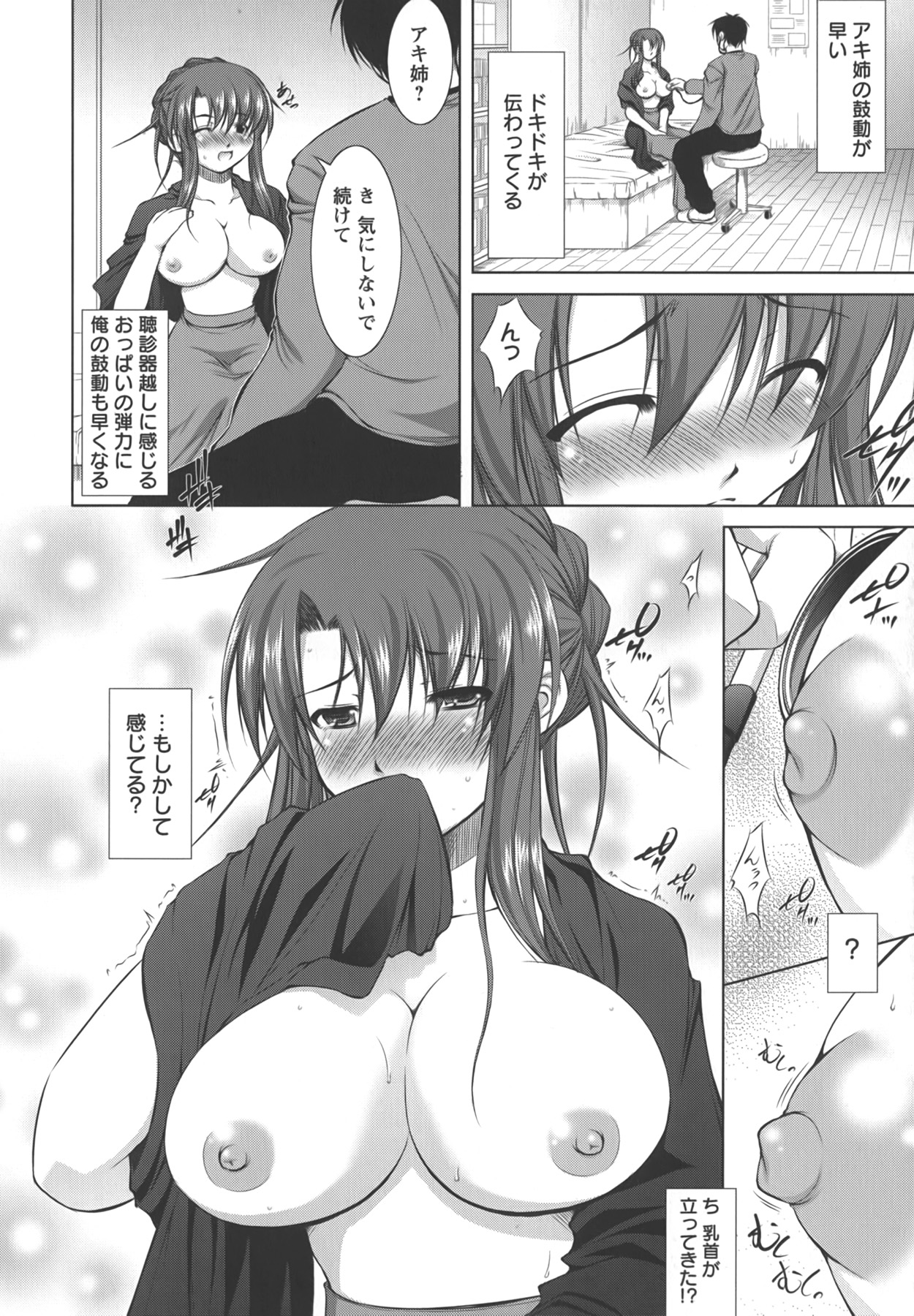 [たかねのはな] 新米社宅妻