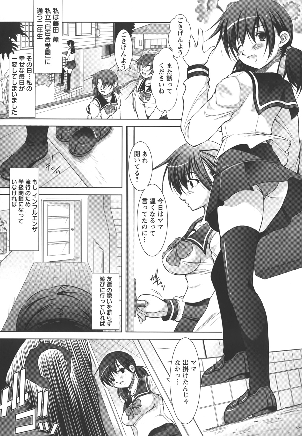 [たかねのはな] 新米社宅妻