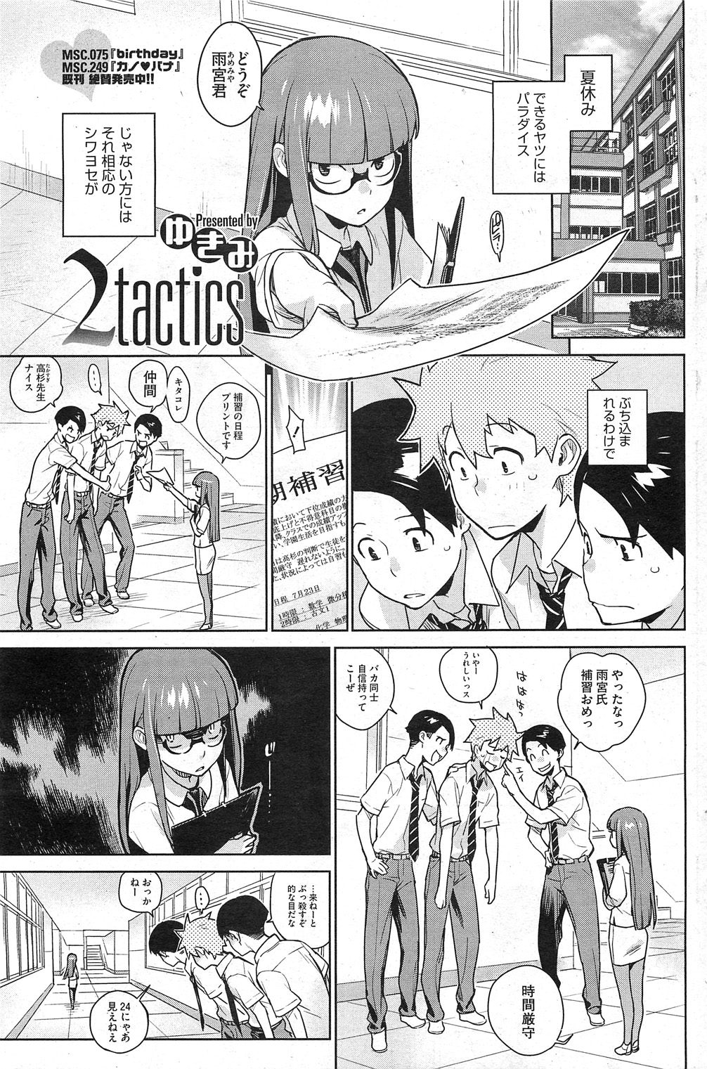 コミックホットミルク 2011年8月号