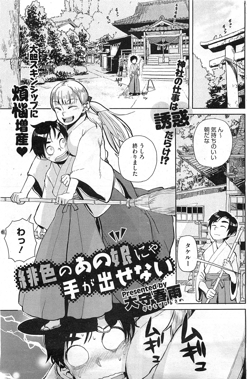 コミックホットミルク 2011年8月号