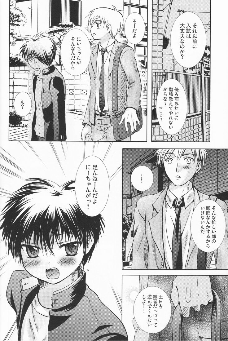 (ショタケット13) [少年劇楽隊 (林田虎之助)] 無菌室で三年間