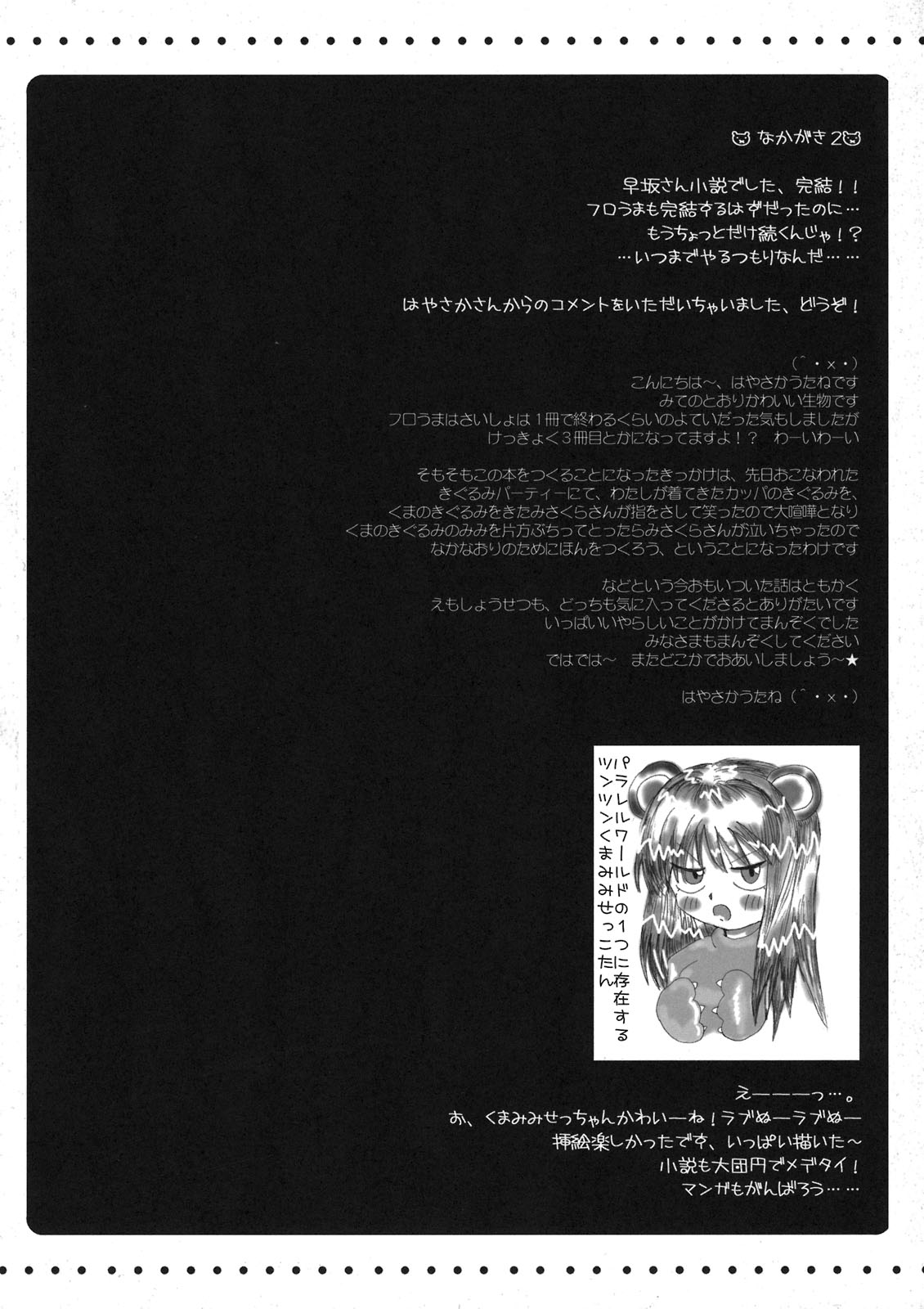 (COMIC1☆3) [ハースニール(みさくらなんこつ)] フロうま＊03s 無限のフロンティア＆スパロボZ乳牛姫とセッコたんの本 (スパロボZ、無限のフロンティア)