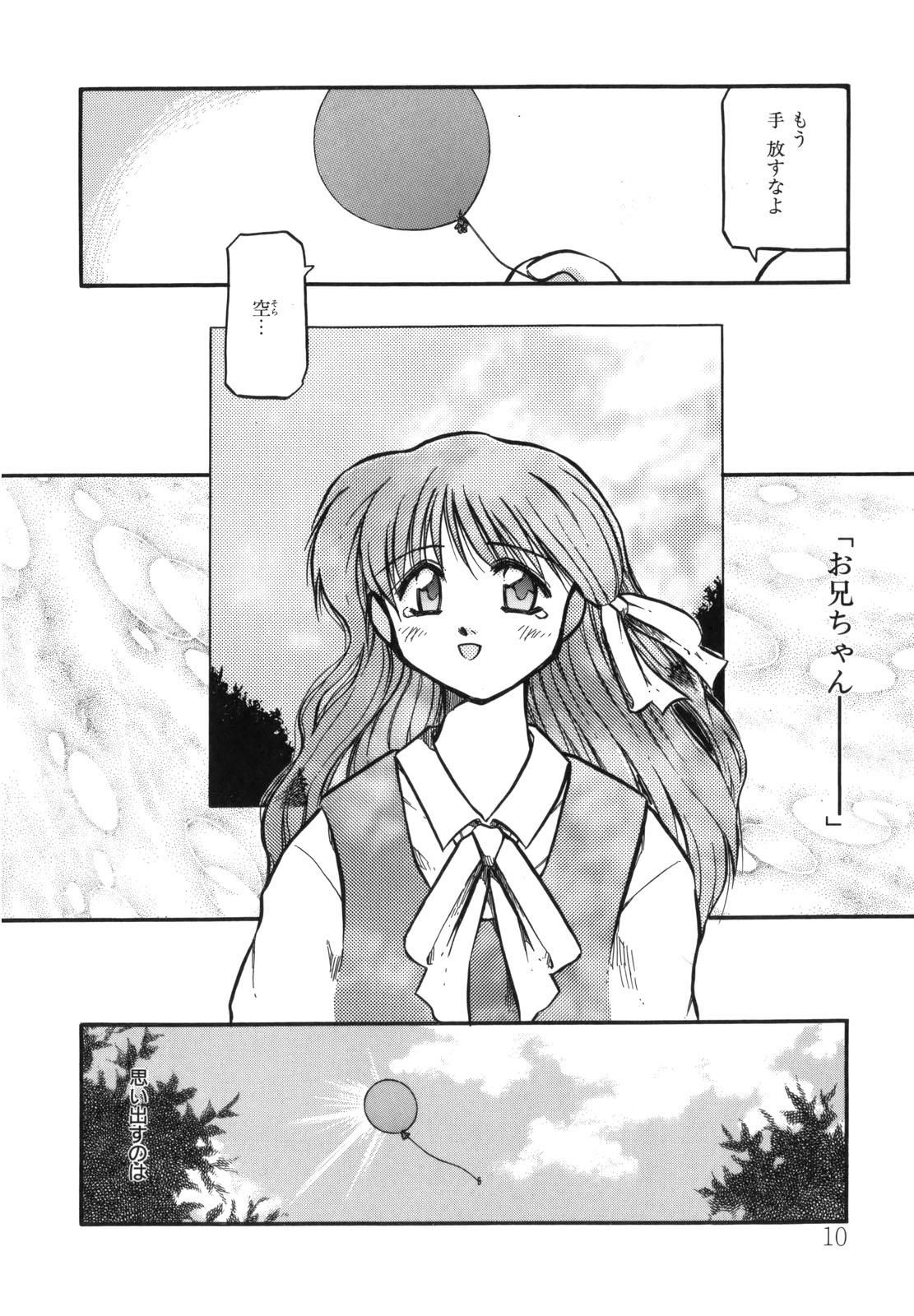 [秋葉凪樹] 空のイノセントI