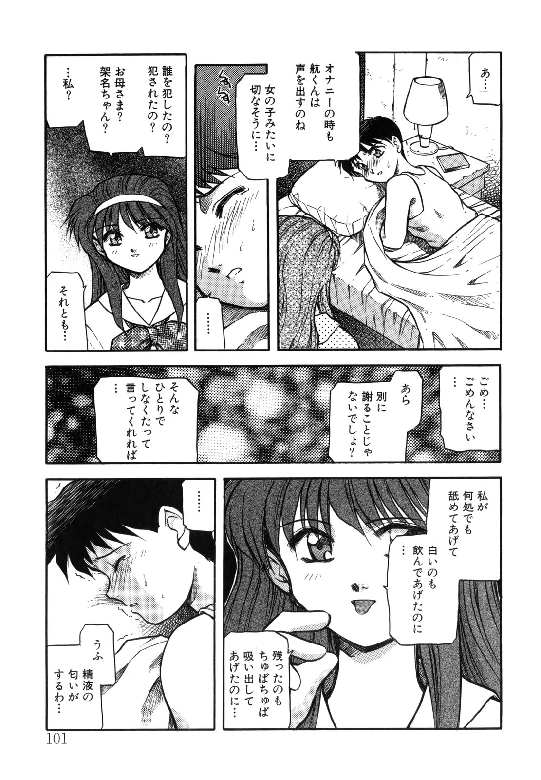 [秋葉凪樹] 空のイノセントI