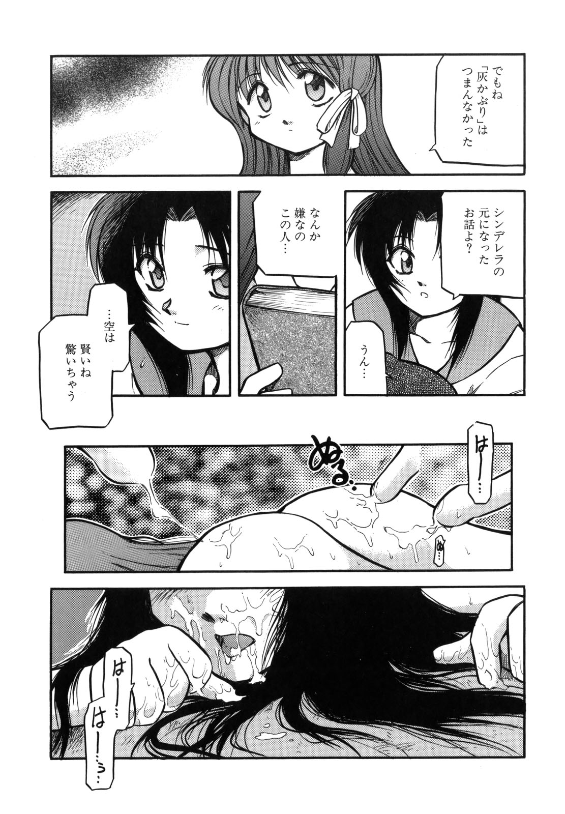[秋葉凪樹] 空のイノセントI